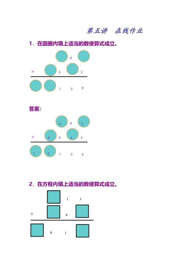 第五讲在线作业