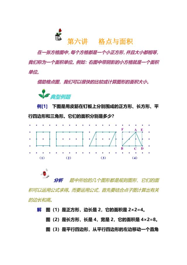 第六讲格点与面积