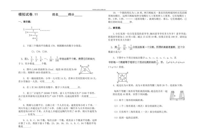 模拟试卷11