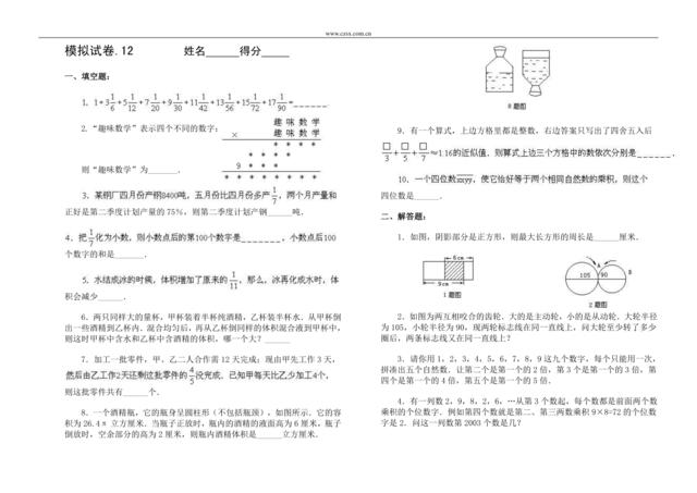 模拟试卷12