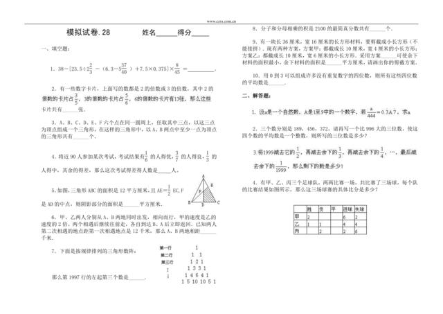 模拟试卷28