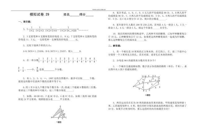 模拟试卷29