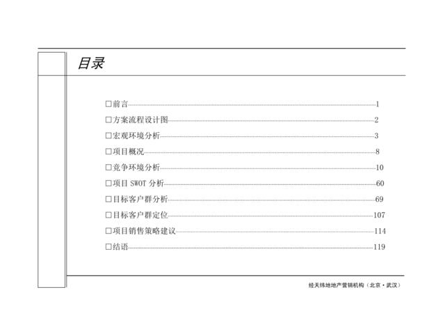 汉正服装工业园市场定位报告D