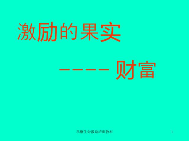 feisky.com激励的果实