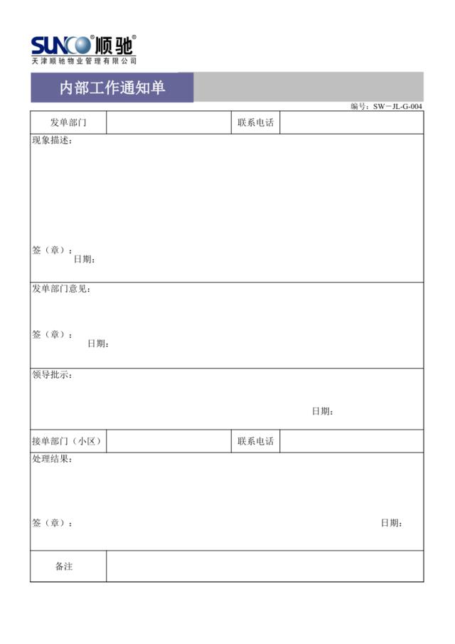 内部工作通知单