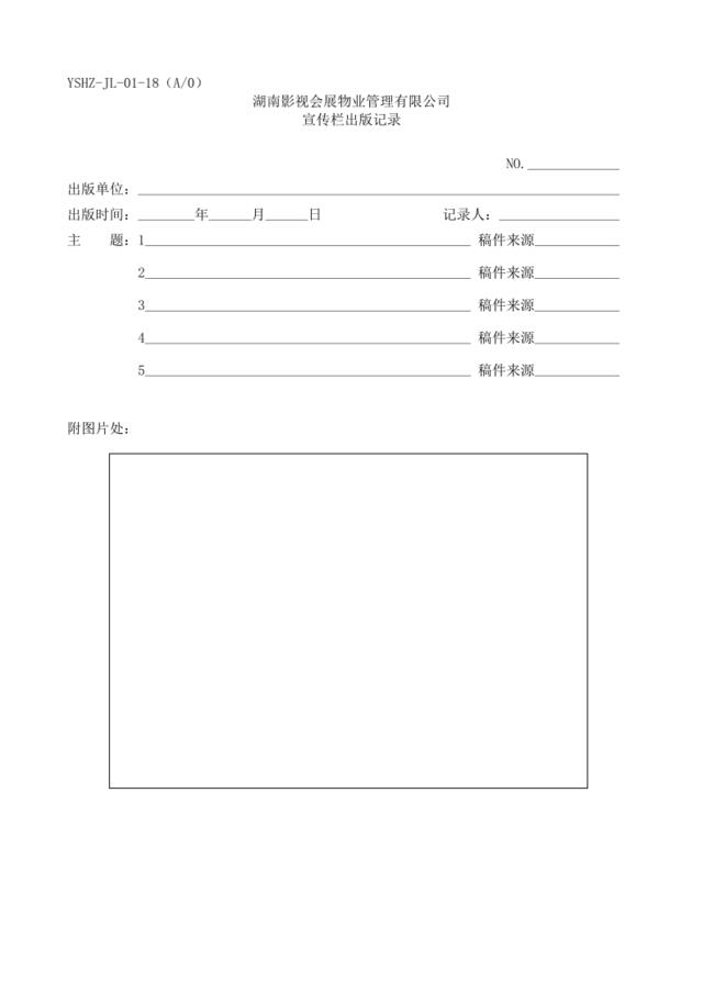 JL-18宣传栏出版记录