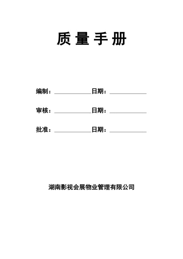 质量手册封面