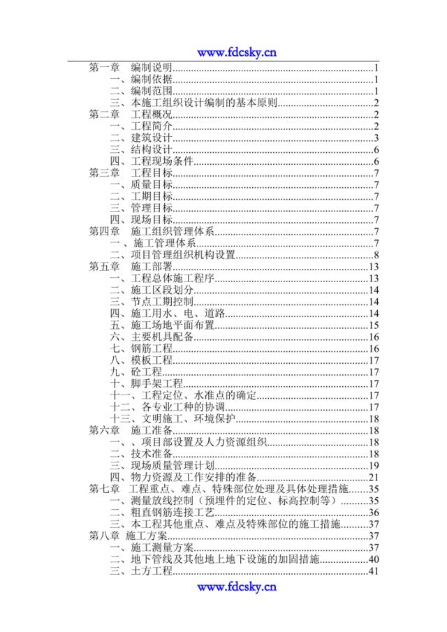 南京市江宁爱涛漪水园临湾苑听雨轩别墅工程施工组织设计