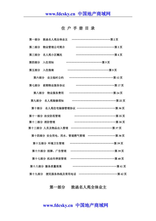 2011年上海市名人苑小区住户手册