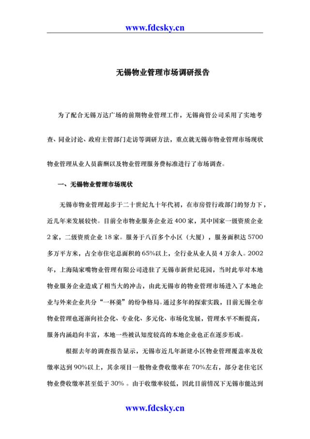 2011年无锡市物业管理市场调研报告--hujian710602