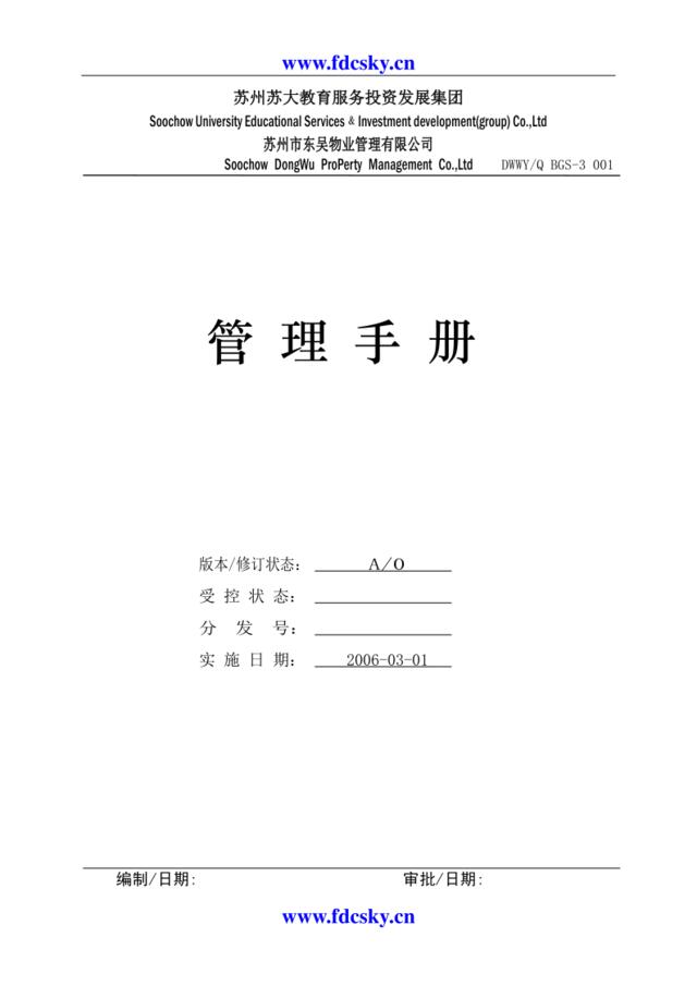 苏州市东吴物业管理有限公司(doc49)