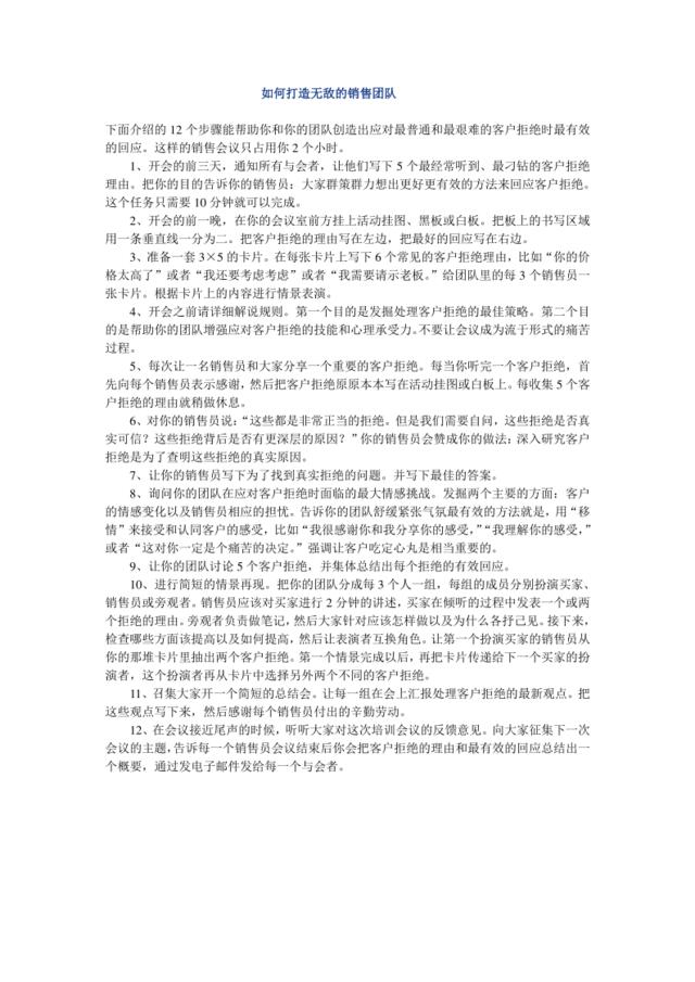 如何打造无敌的销售团队