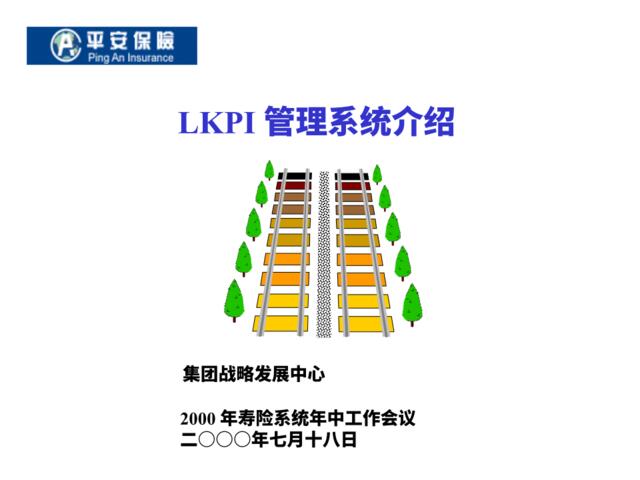 LKPI管理系统介绍