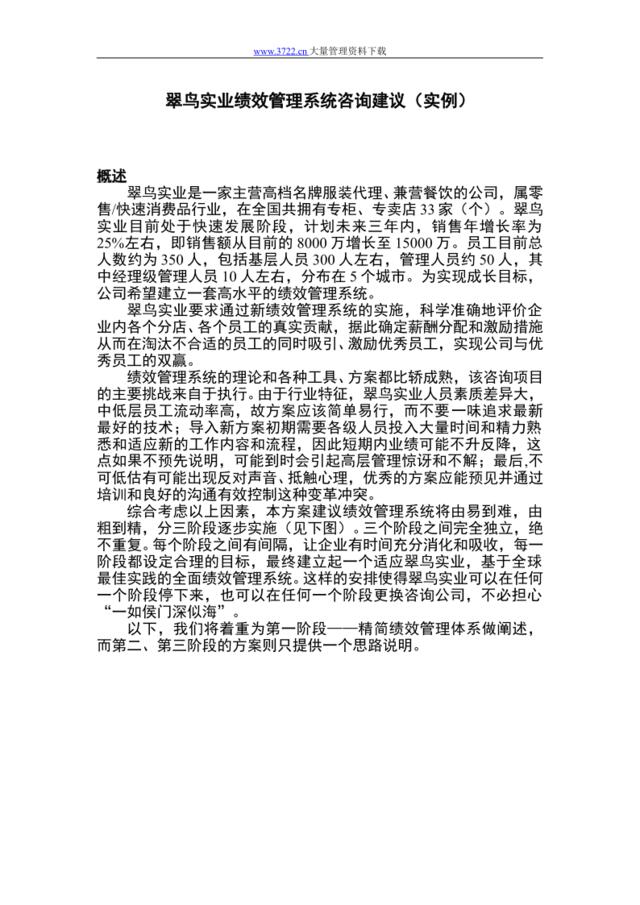 公司绩效管理系统思路