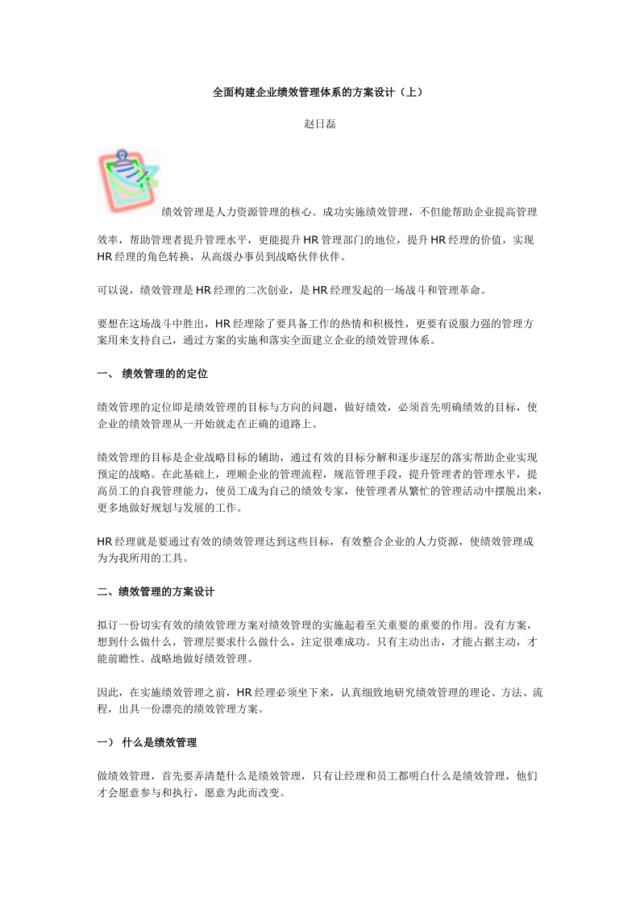 全面构建企业绩效管理体系的方案设计