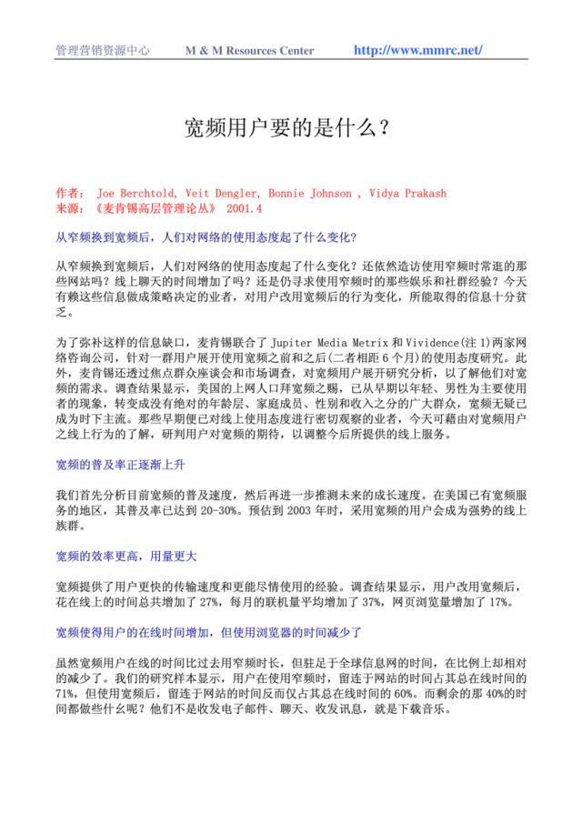 宽频用户要的是什么