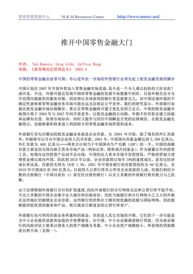 推开中国零售金融大门