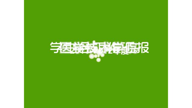 2012学生会总结