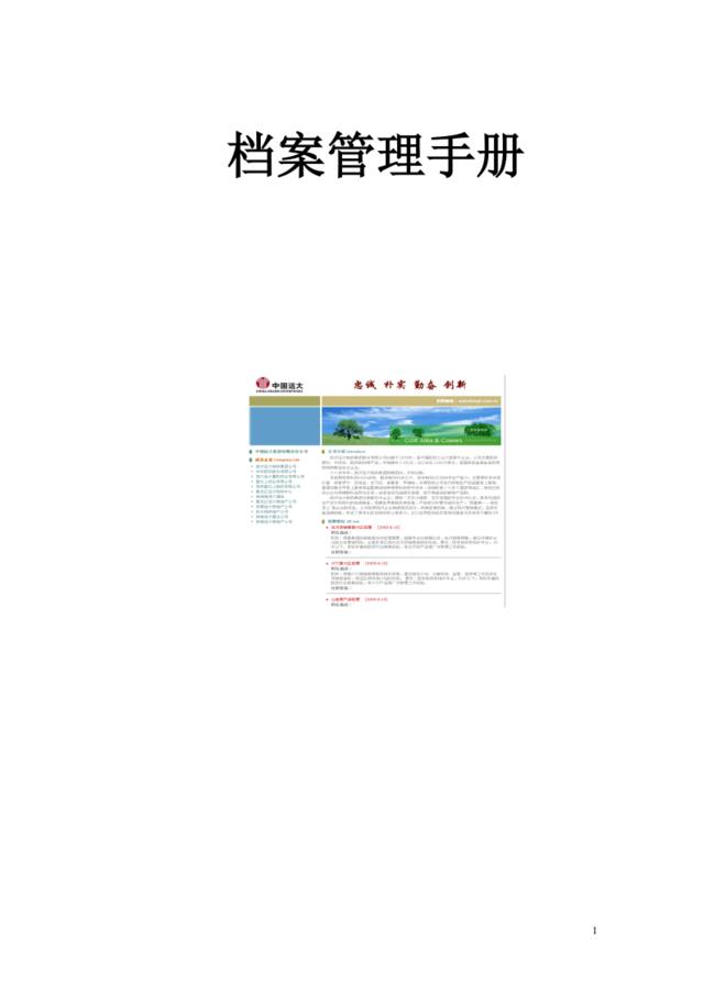 中国远大集团档案管理手册
