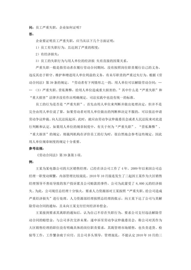 20-640员工严重失职，企业如何证明