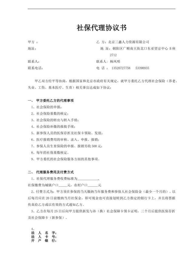 个人社会保险代理协议书