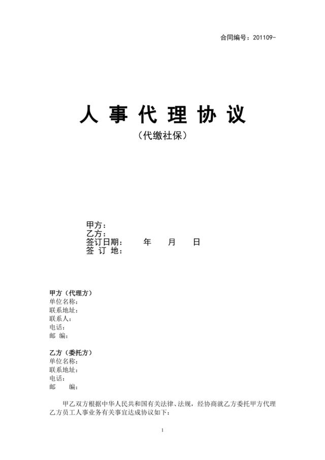 代理合同(代缴社保)