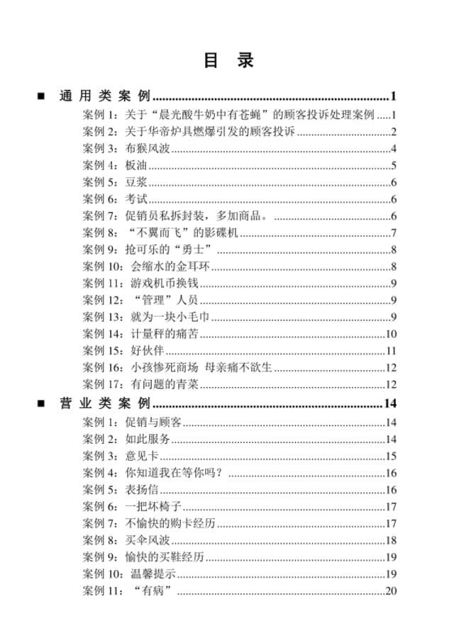 培训案例大全(DOC_87页)