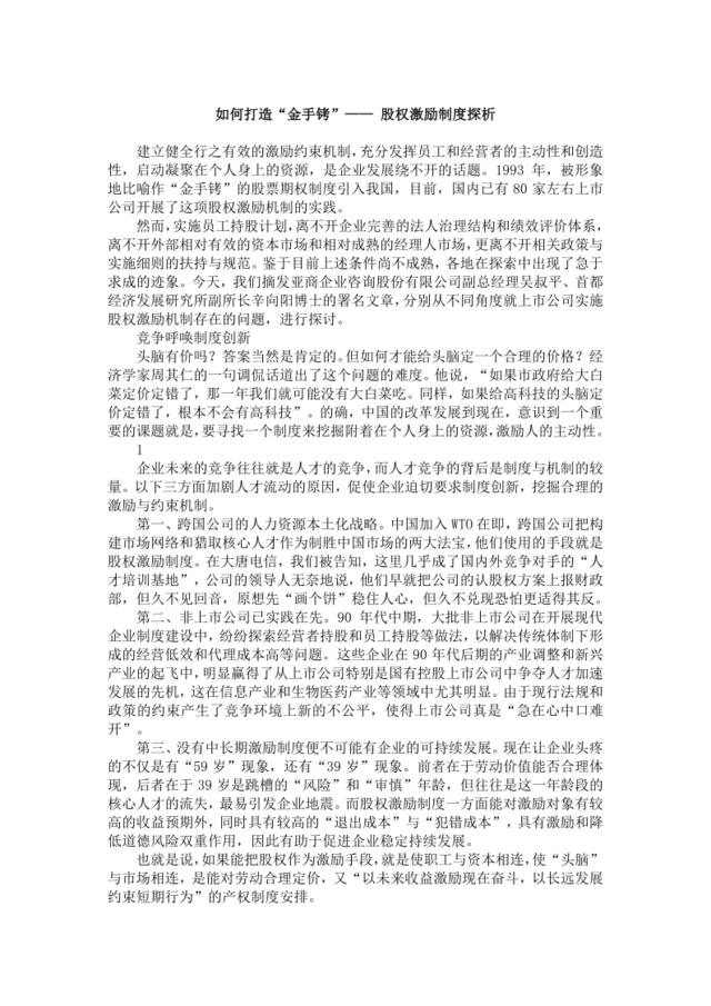 股权激励制度探析