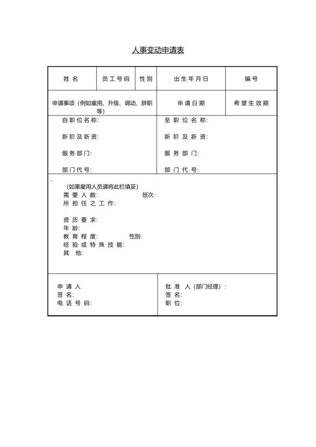 人事变动申请表(2)