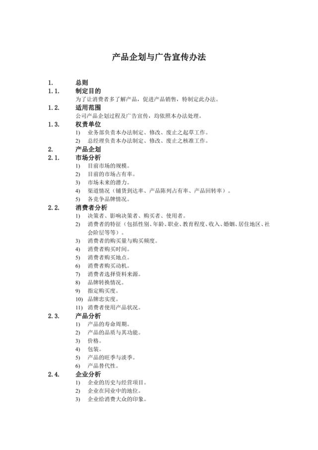 H产品企划与广告宣传办法