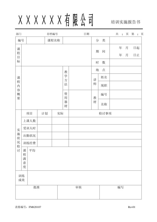 FM620107培训实施报告书