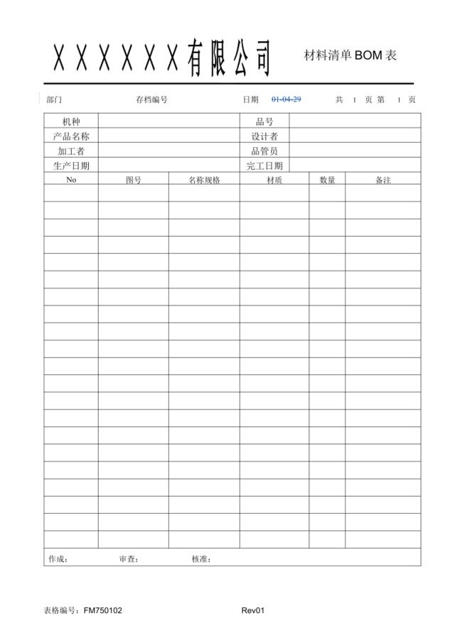 FM750102材料清单BOM表