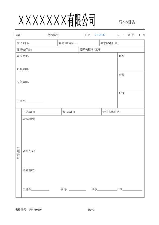 FM750106异常报告