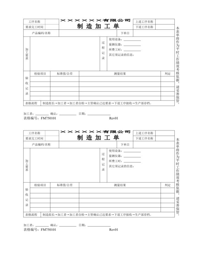 制造过程记录单A4