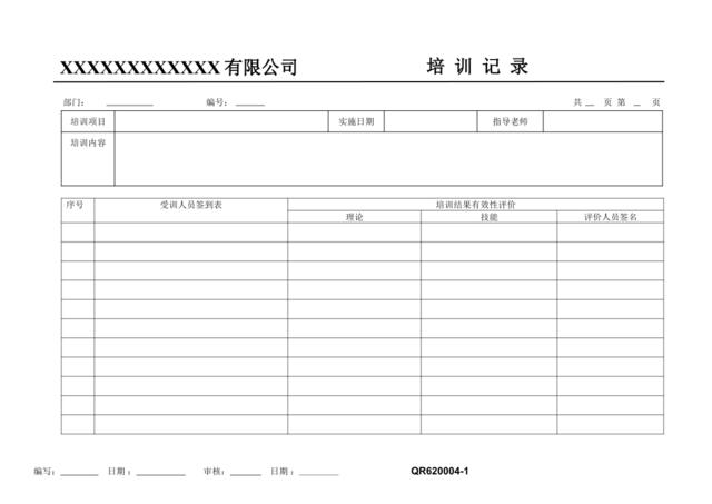 THXQR620004-1培训记录