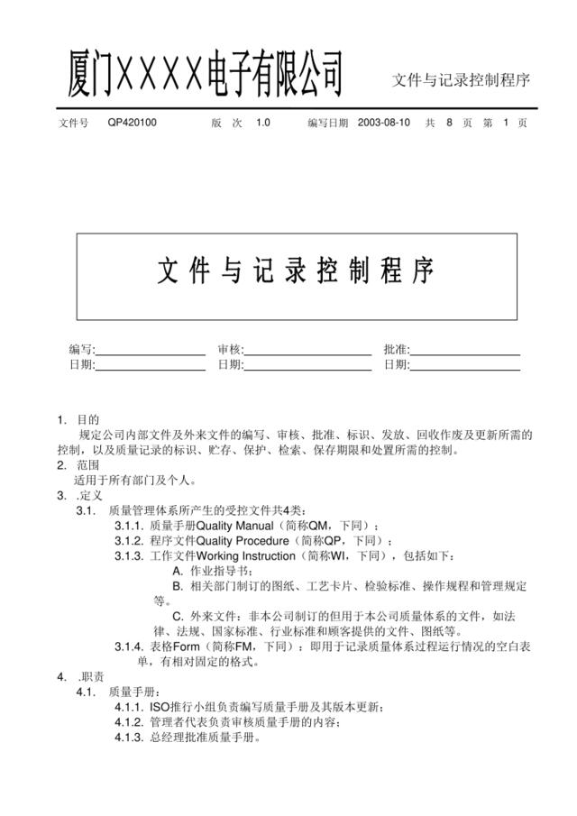 QP420100文件与记录控制程序