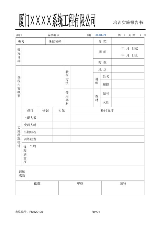 FM620105培训实施报告书