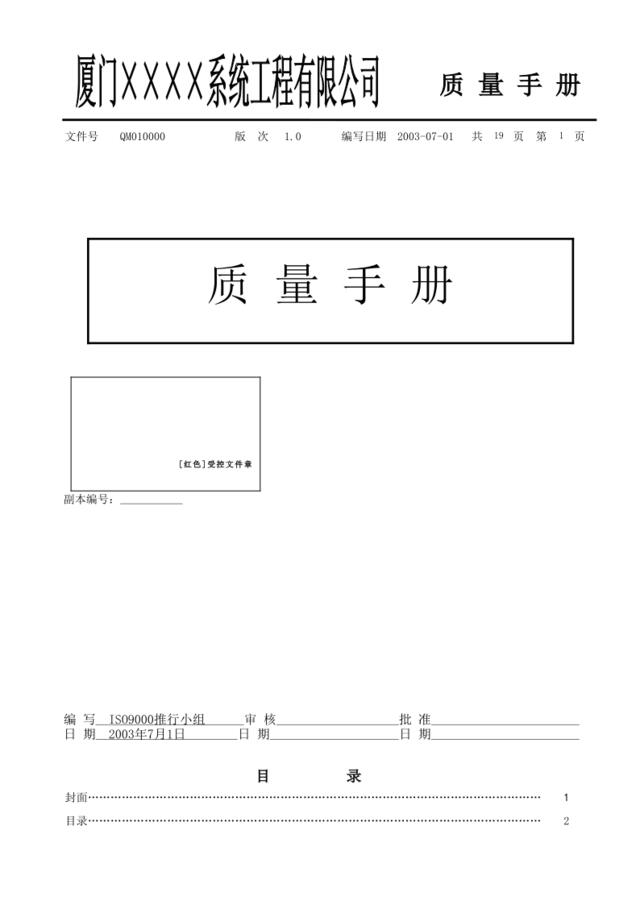 QM质量手册new