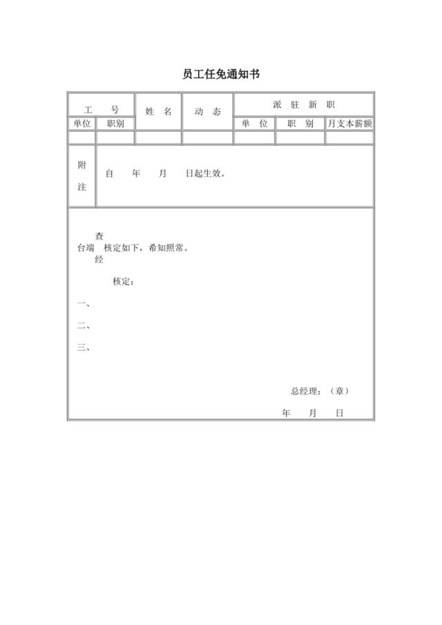 员工任免通知书