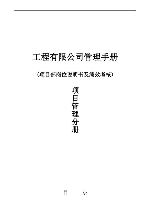 【0522】工程有限公司管理手册