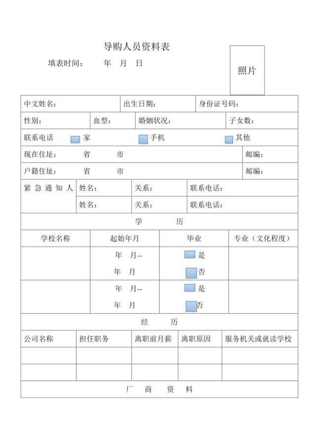 【参考】超市管理相关表格