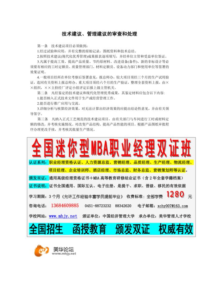 技术建议、管理建议的审查和处理