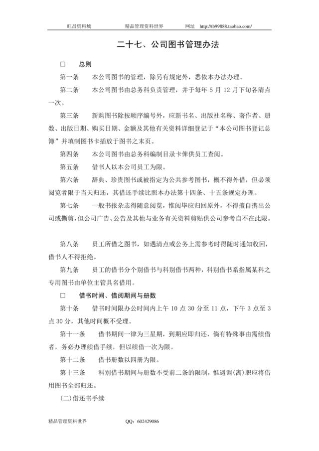 二十七、公司图书管理办法