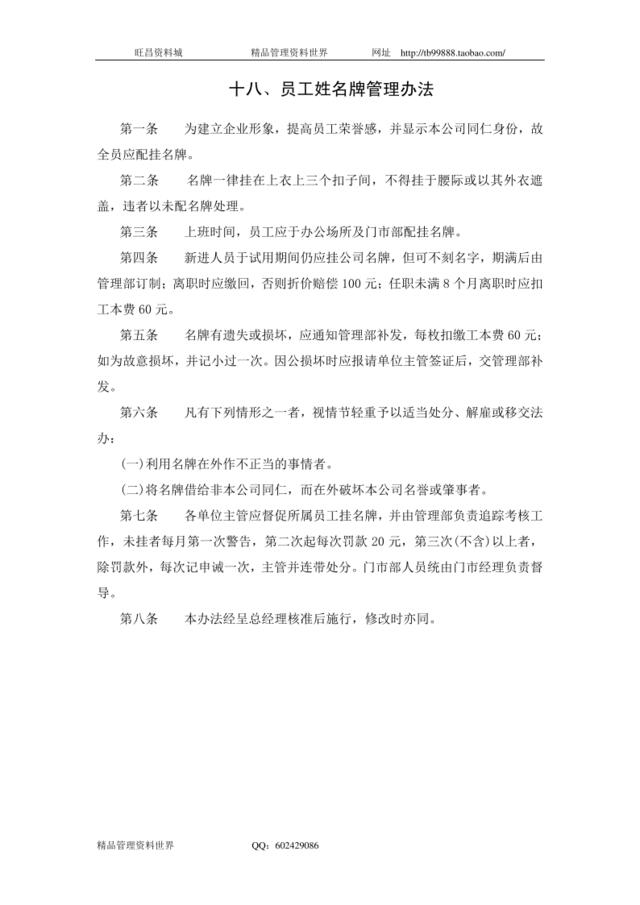 十八、员工姓名牌管理办法