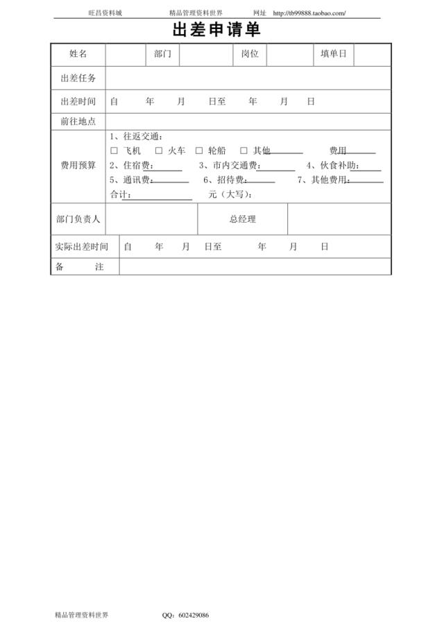 2003出差申请单