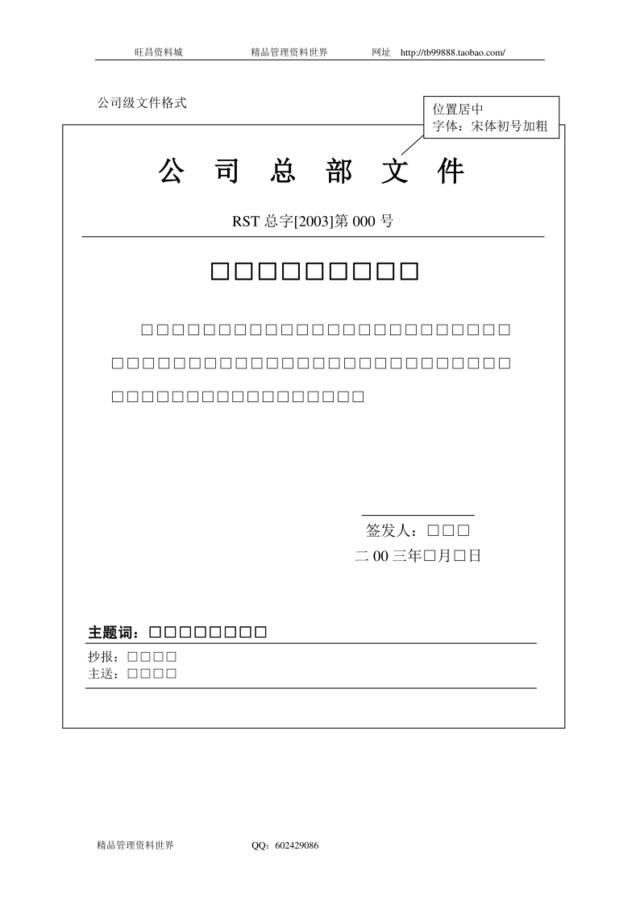 SZ2100301公司级文件格式