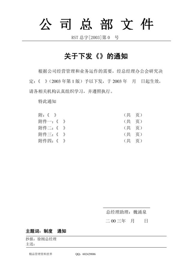 SZ2100301公司级文件模板（用表）