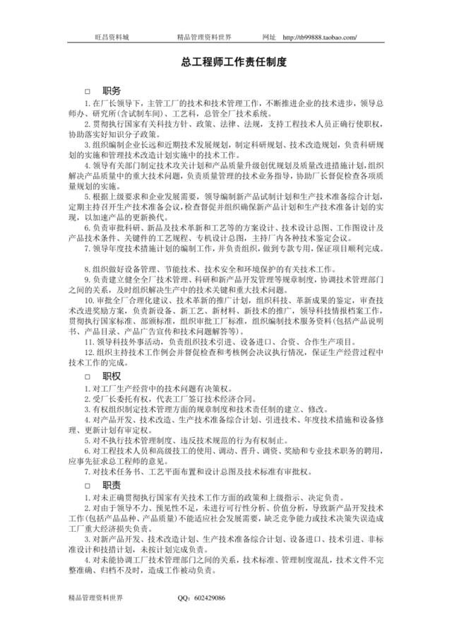 总工程师工作责任制度