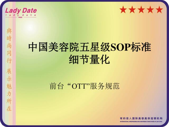 中国美容院五星级SOP标准细节量化