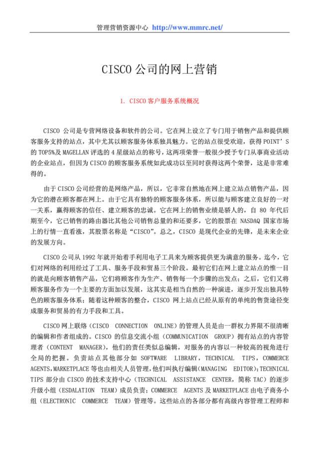 CISCO公司的网上营销